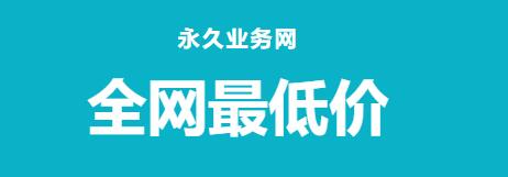 dy业务下单24小时最低价-dy业务下单24小时最低价，是真的吗？